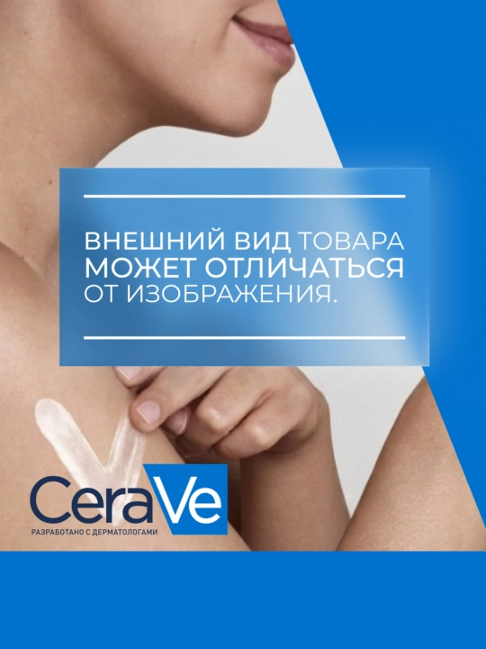 CeraVe Quruq va juda quruq yuz va badan terisi uchun namlantiruvchi krem, 340 g