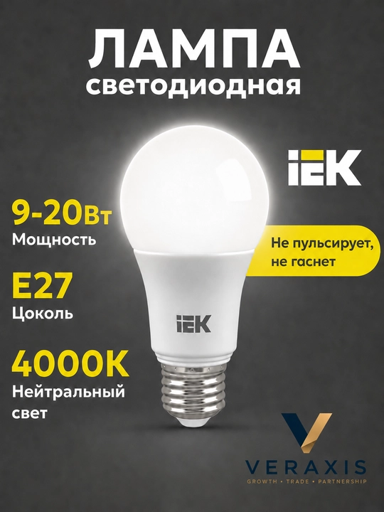 A60 E27 svetodiodli lampa, 9-20Vt, 230V 4000K, A+ lampochkasi, neytral oq yorug‘lik