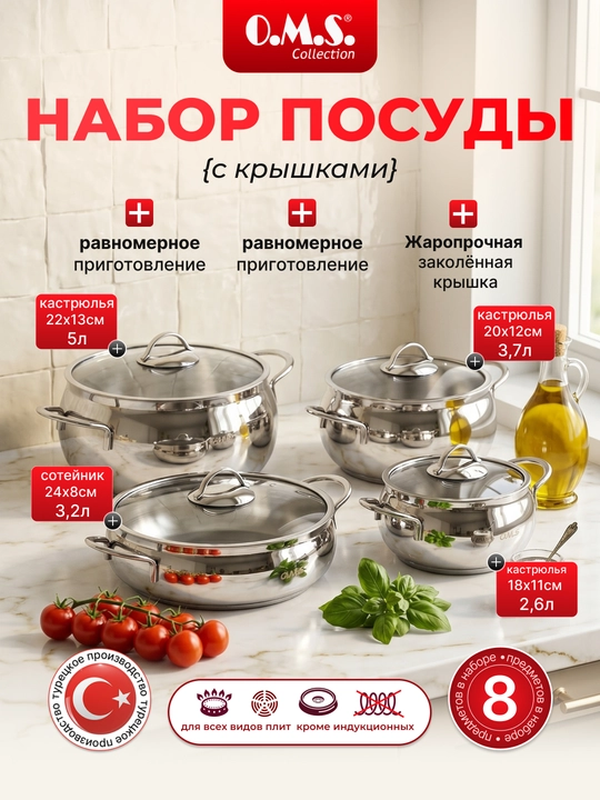 Kostryulkalar to'plami chasha shaklidagi, 8 dona, O.M.S 1006 - 