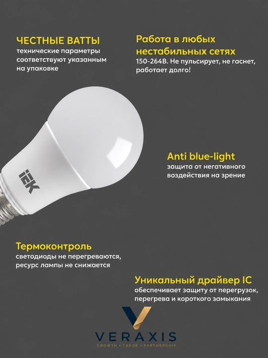 Lampa светодиодная LED A60 E27 9-20Вт 6500К 230В, энергосберегающая лампочка А+