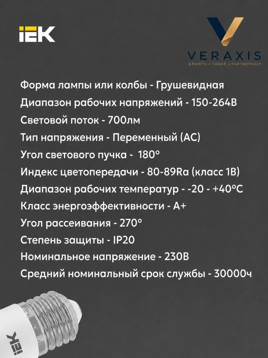 Lampa светодиодная LED A60 E27 9-20Вт 6500К 230В, энергосберегающая лампочка А+