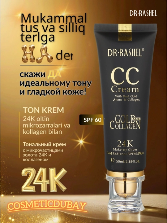 Тональный крем 24K Gold collagen CC Cream SPF60, Dr Rashel, 50 мл - 