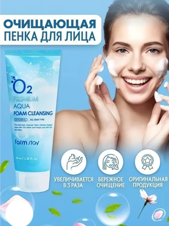 Кислородная пенка для очищения кожи FARM STAY O2 Premium Aqua Foam Cleansing, 100 мл - 