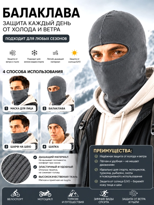 Yuz va bo‘yinni quyoshdan himoya qilish uchun balaklava (4 ta vazifani bajaradi)