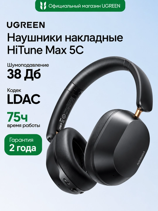 Беспроводные наушники с шумоподавлением UGREEN HiTune Max5c HP203 (35757 | 35758) с ANC - 
