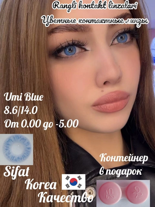 UMI BLUE Цветные контактные линзы, голубые, BC 8.6, DIA 14.0, 12 месяцев - 