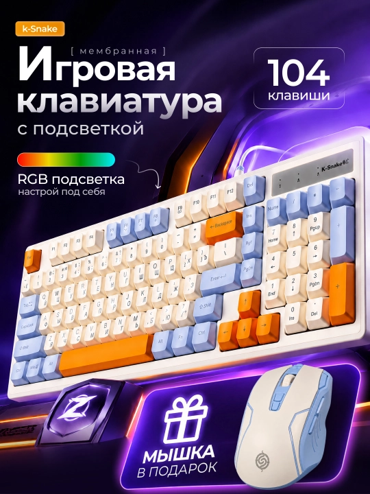 Игровая клавиатура проводная  K800, 98-клавишная, RGB-подсветка+мышка - 