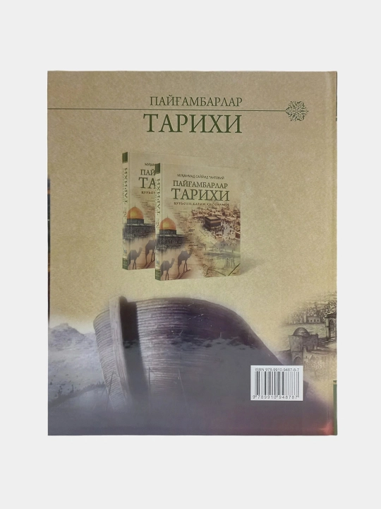 Payg’ambarlar tarixi Muhammad Sayyid Tantoviy