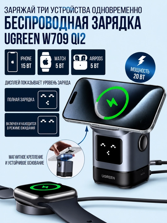 Беспроводное магнитное зарядное устройство UGREEN 2-в-1 W709 (45775) 25Вт - 