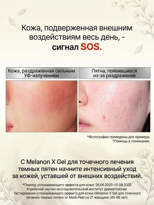 MEDIPEEL Melanon X Spot Gel с ниацинамидом и ретиналем против пигментации и морщин, 15 мл
