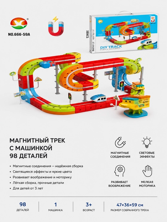 Магнитный трек-конструктор с машинкой - 