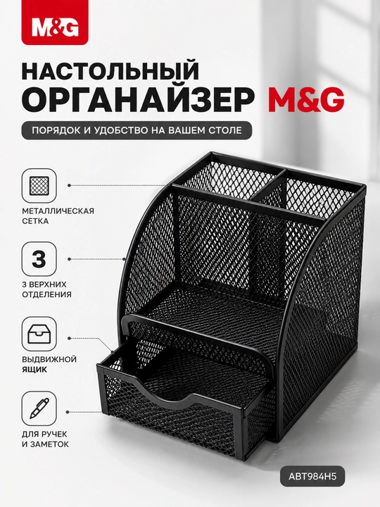 M&G metall ruchka va qalamlar uchun stol usti penali ABT984H5 - 