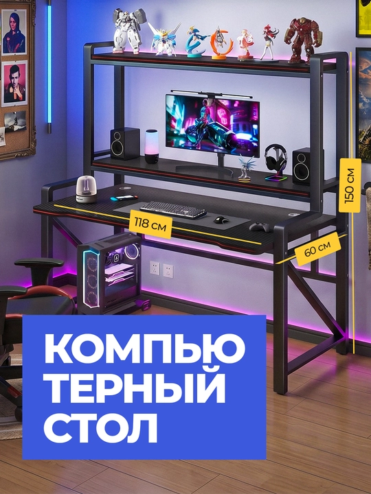 Компьютерный стол с полками, письменный стол, рабочий стол, офисный стол, органайзер стол - 