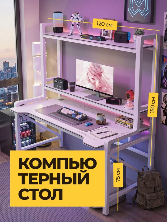 Компьютерный стол с полками, письменный стол, рабочий стол, офисный стол, органайзер стол - 
