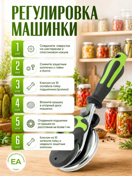 Щелчок, закаточная машинка, машинка закаточная автомат для консервирования банок