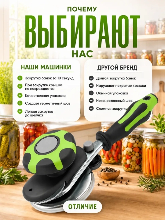 Щелчок, закаточная машинка, машинка закаточная автомат для консервирования банок