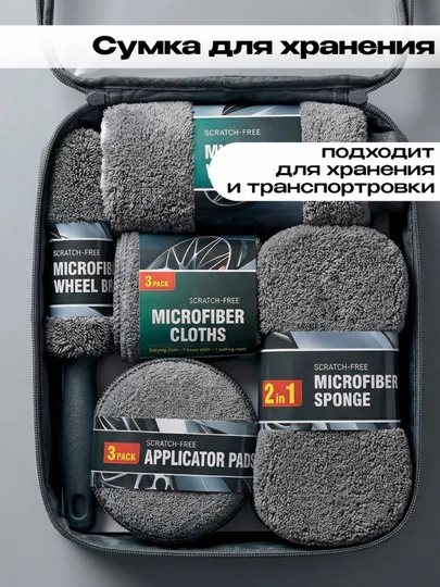 Набор для мойки авто по уходу за автомобилем подарочный аксессуары для машины 10 в 1