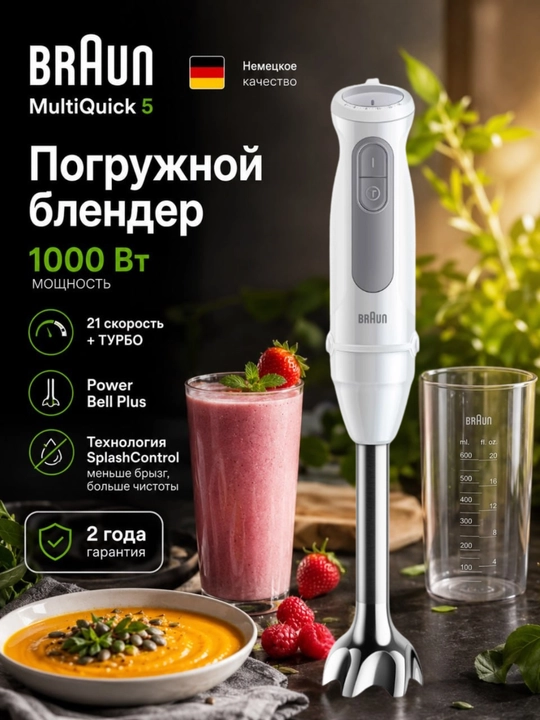 Parvozli blender BRAUN MQ50001MWH MultiQuick 5, 1000 Vt, 21 tezlik - 