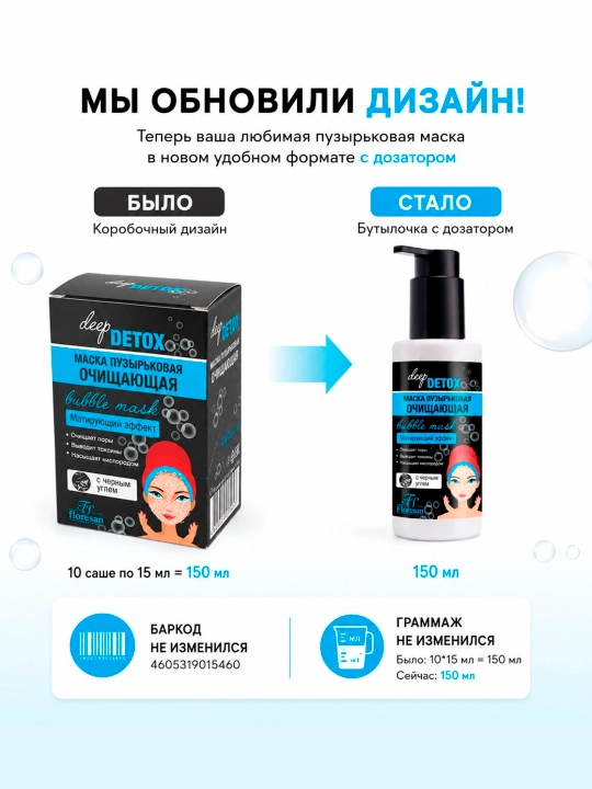 Ф-23 Пузырьковая маска "Deep detox" очищающая, 150 мл