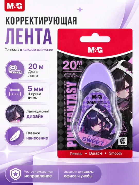 Tuzatuvchi lenta Pink Fantasy 20 m * 5 mm M&G ACT52376 - 