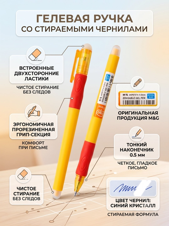 O‘chiriladigan gel ruchkalar Ergo iErase, tiniq ko‘k, 0.5 mm, 2 dona M&G AKPB7574 - 