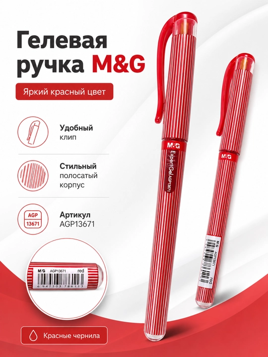 Gel ruchkalar qizil, 0.7 mm, 2 dona M&G AGP13671 - 