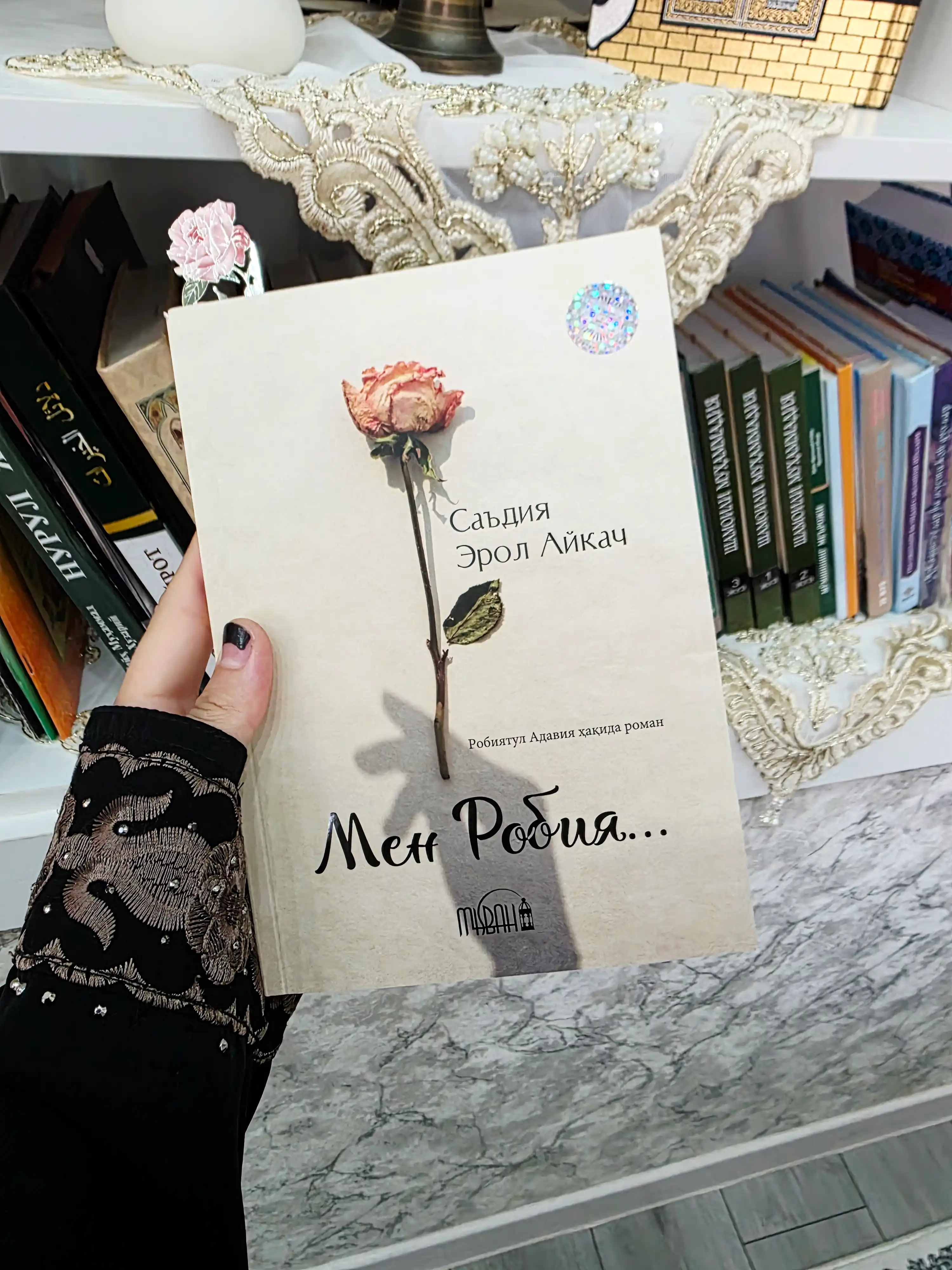 Мен Робия — Саъдия Эрол