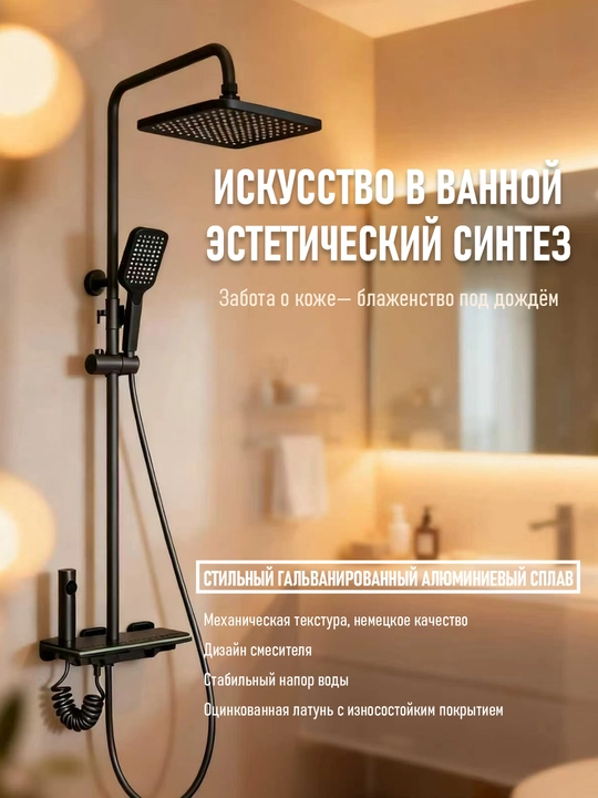 Современная душевая система премиум-класса с клавишным переключением (пианино) и подсветкой