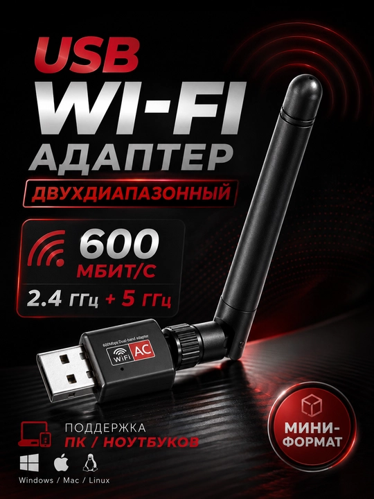WI-FI адаптер Go-Des GD-BT318, до 1200 м, без помех, 300 Мбит/с - 