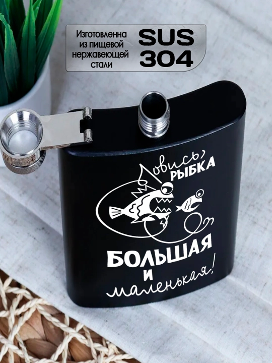 Qora rangli o‘ymakor lyajka, 240 ml, po‘latdan yasalgan, baliqchi va ovchi uchun sovg‘a