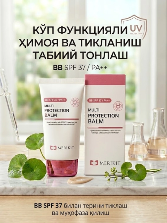MERIKIT Multi Protection Balm (BB Cream SPF 37 / PA++) — идеальное сочетание защиты