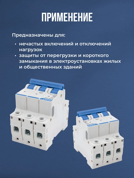 Аvtomatik o‘chirgichi CHINT NXB-63 3P 6-63A 6 kA, tavsifi C