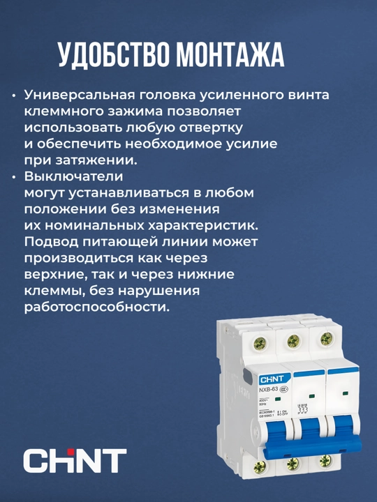 Аvtomatik o‘chirgichi CHINT NXB-63 3P 6-63A 6 kA, tavsifi C