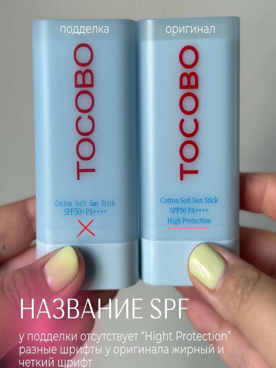Yuz uchun quyoshdan saqlovchi tayoqcha Tocobo Cotton Soft Sun Stick SPF50 + PA++++, 19 gr