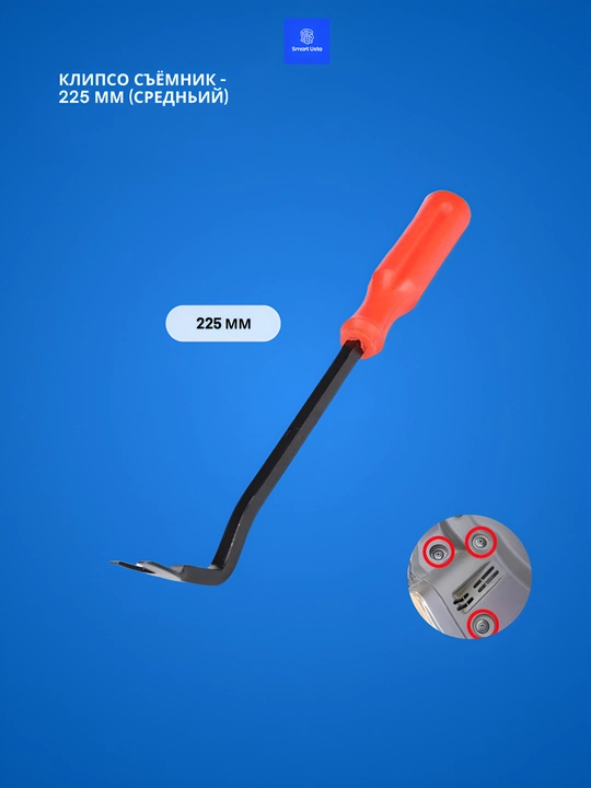 Avtomobil salonini demontaj qilish uchun clipsoder - 