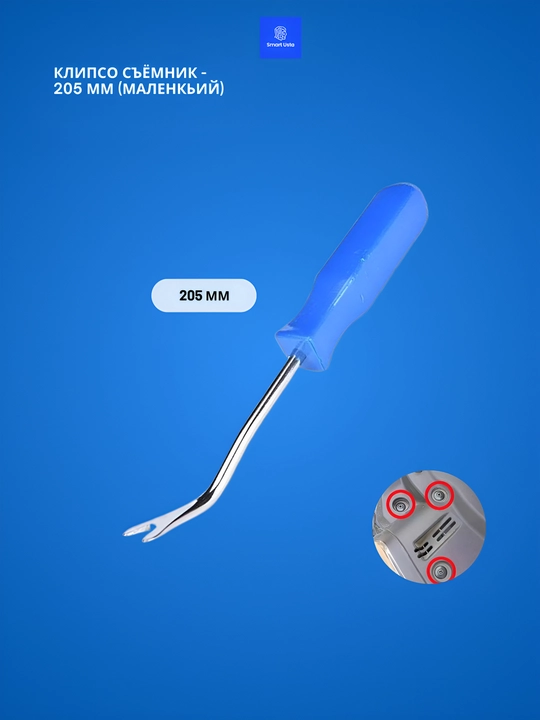 Avtomobil salonini demontaj qilish uchun clipsoder - 