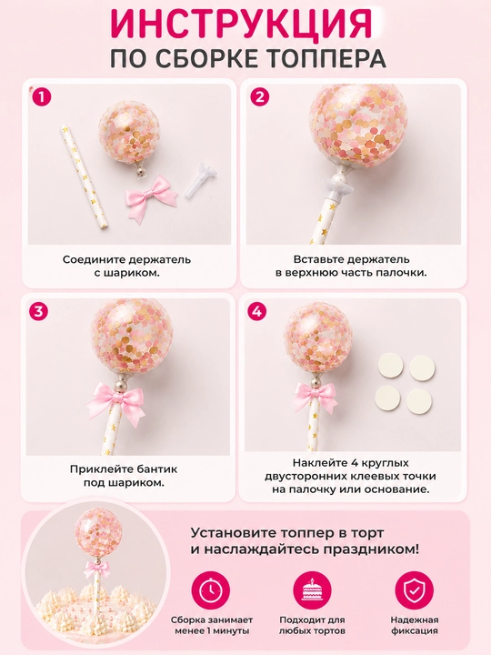 Топпер для торта праздничный - топпер с шариком, конфетти