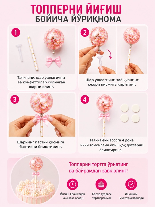 Топпер для торта праздничный - топпер с шариком, конфетти