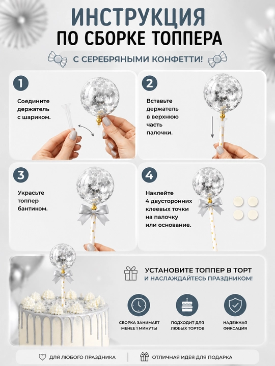 Топпер для торта праздничный - топпер с шариком, конфетти