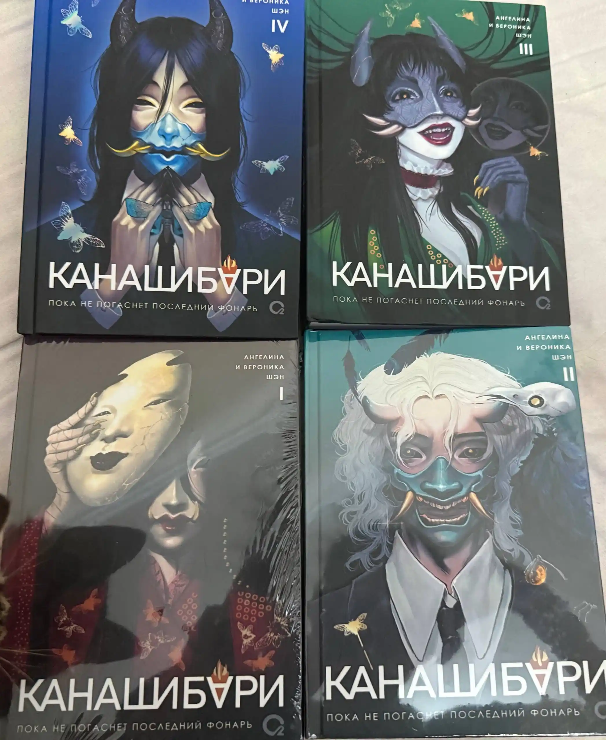 Kanashibari, 4 ta kitobdan iborat to‘plam, 1,4  jildlar