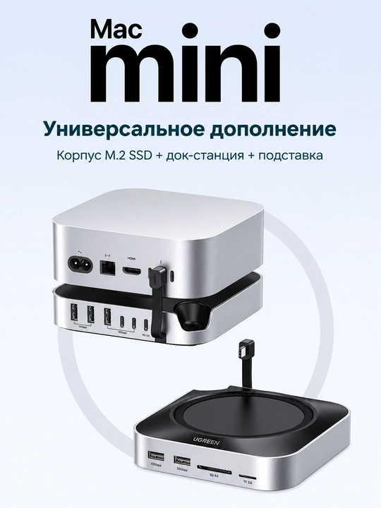 Док-станция для Mac mini M4 / M4 Pro UGREEN CM841 (65487) 11-в-1 USB-C с M.2 NVMe и SD/TF