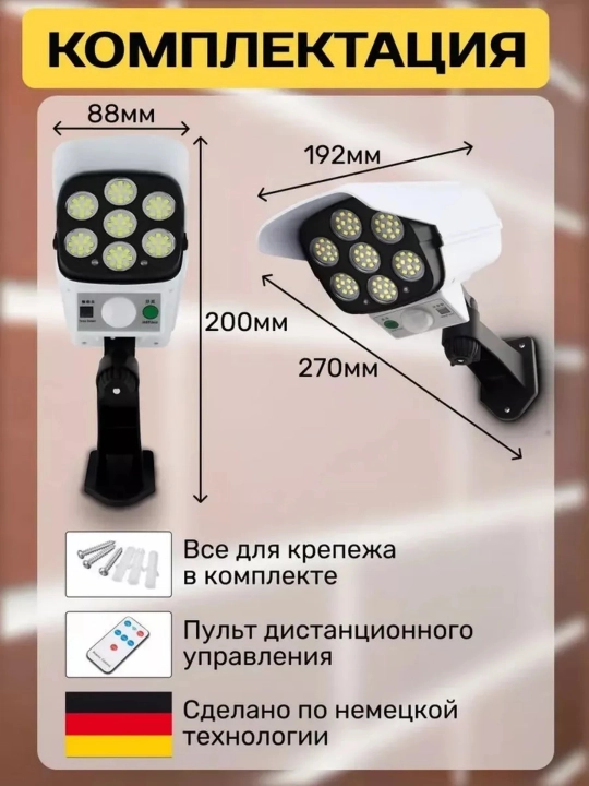 Уличный LED прожектор муляж камеры IP65 датчик движения пульт 3 режима