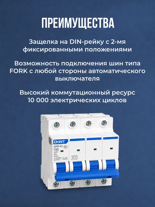NXB-63 4P 6-63A 6 kA avtomatik o‘chirgichi, tavsifi C