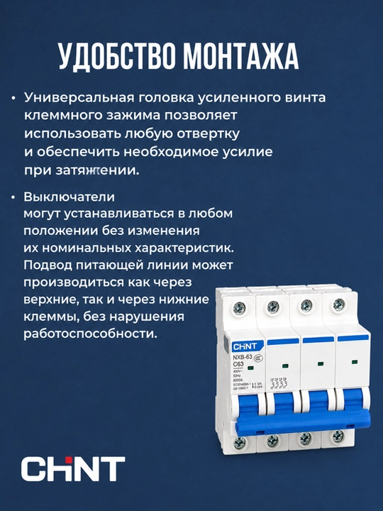 NXB-63 4P 6-63A 6 kA avtomatik o‘chirgichi, tavsifi C