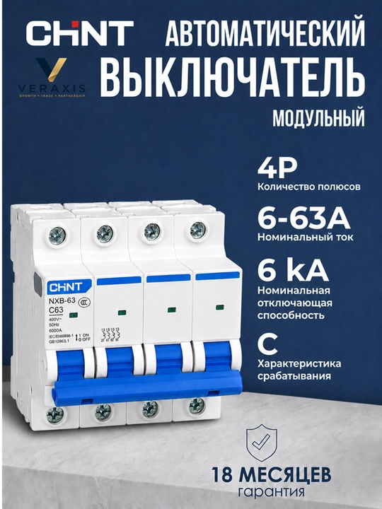 NXB-63 4P 6-63A 6 kA avtomatik o‘chirgichi, tavsifi C