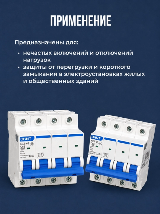 NXB-63 4P 6-63A 6 kA avtomatik o‘chirgichi, tavsifi C
