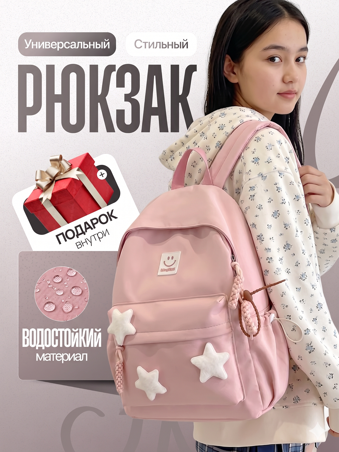 Стильный рюкзак для девочек - 