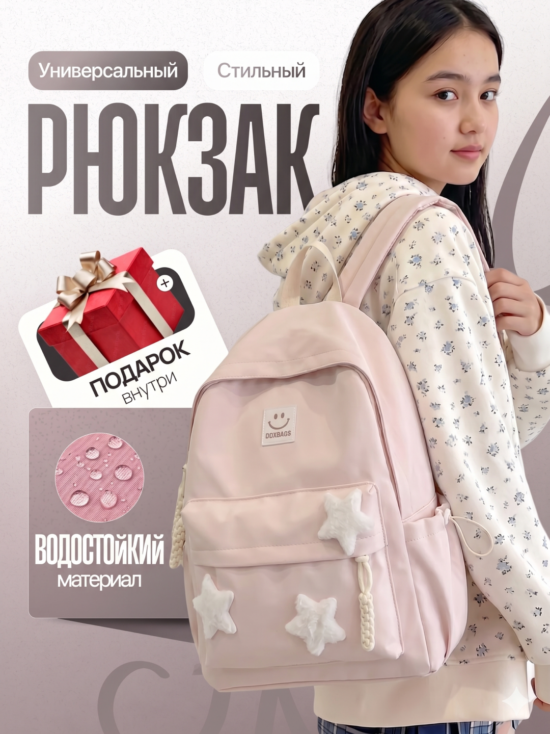 Стильный рюкзак для девочек - 