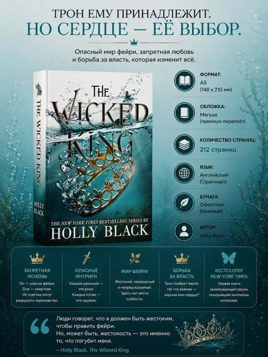 The Wicked King - Holly Black - 