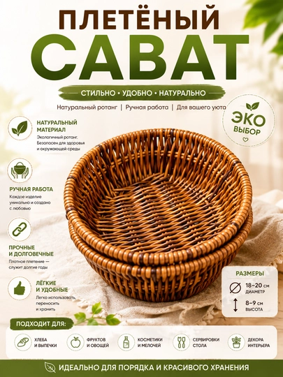 Rattan uslubidagi oval to‘qilgan savat – non, meva va pishiriqlar uchun servis savati